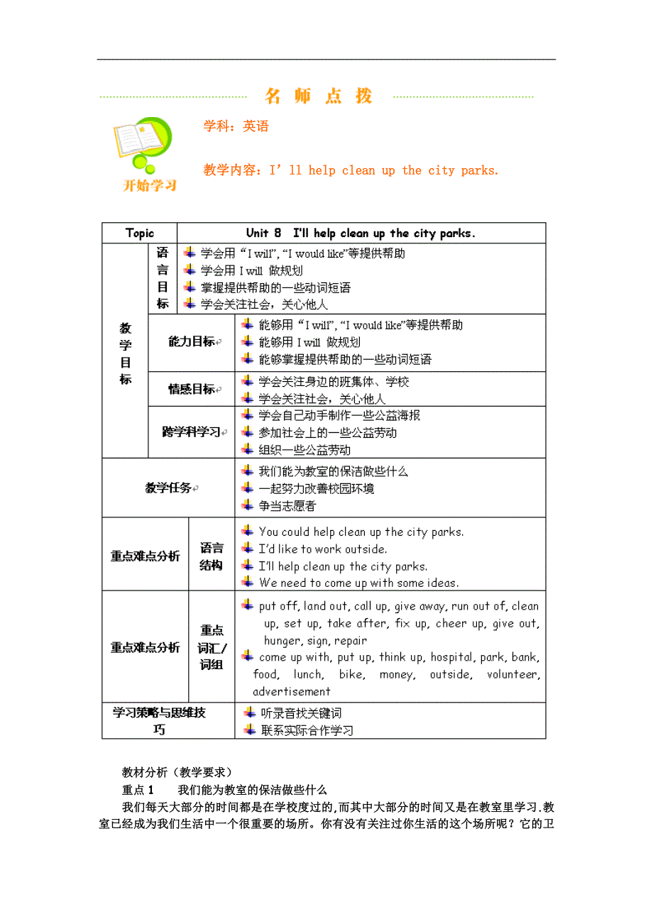 九年级英语下册unit8教案1_第1页