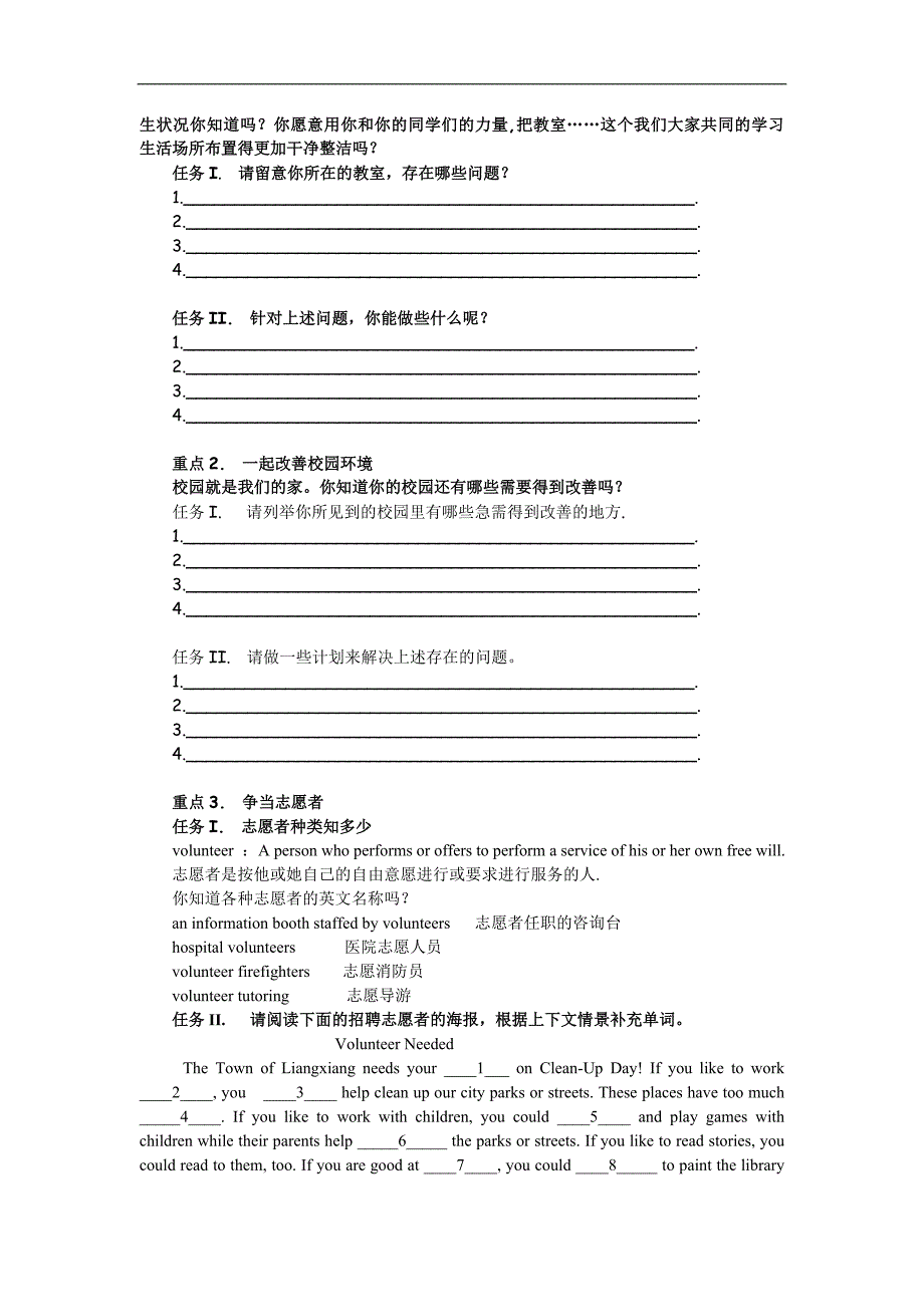 九年级英语下册unit8教案1_第2页