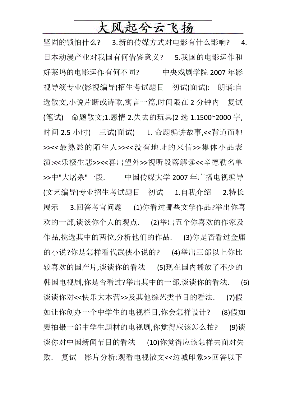 Alhmsw编导文管影评专业历年考试题目_第2页