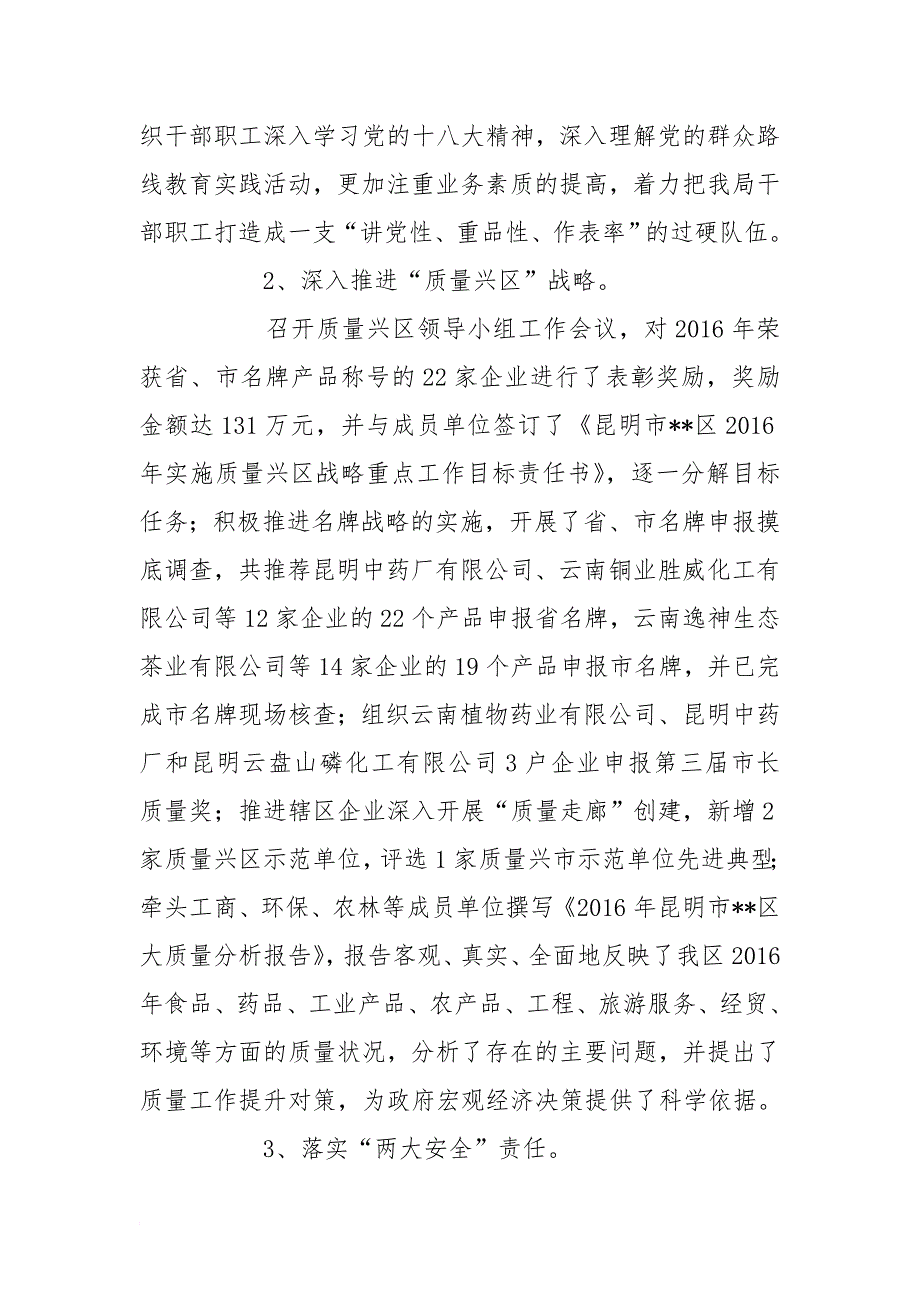 质量技术监督局2016年工作总结及2016年工作计划_第2页