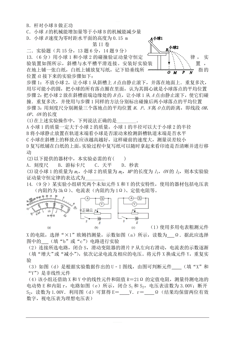 辽宁省六校协作体2018-2019高二下学期期中考试物理试卷含答案_第3页