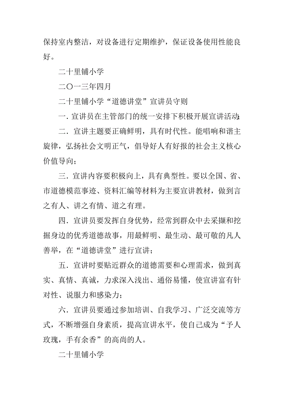 小学道德讲堂制度_第2页