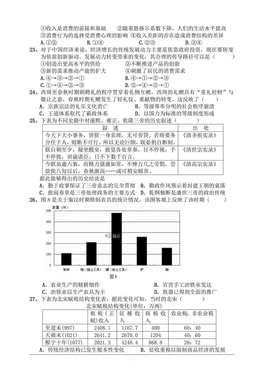 重庆市璧山2019届高三5月模拟文综试卷含答案_第5页