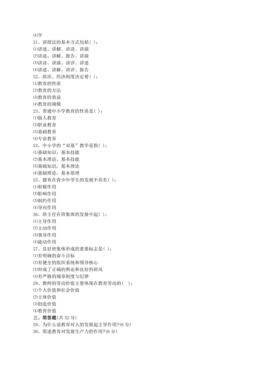 广东省教师招聘考试真题_第2页