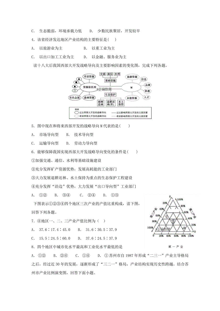 广西桂林八中2018高二地理上学期期中习题文_第2页