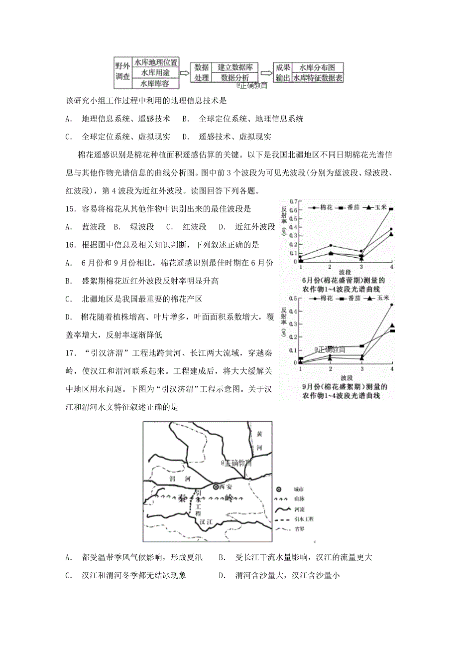 广西桂林八中2018高二地理上学期期中习题文_第4页