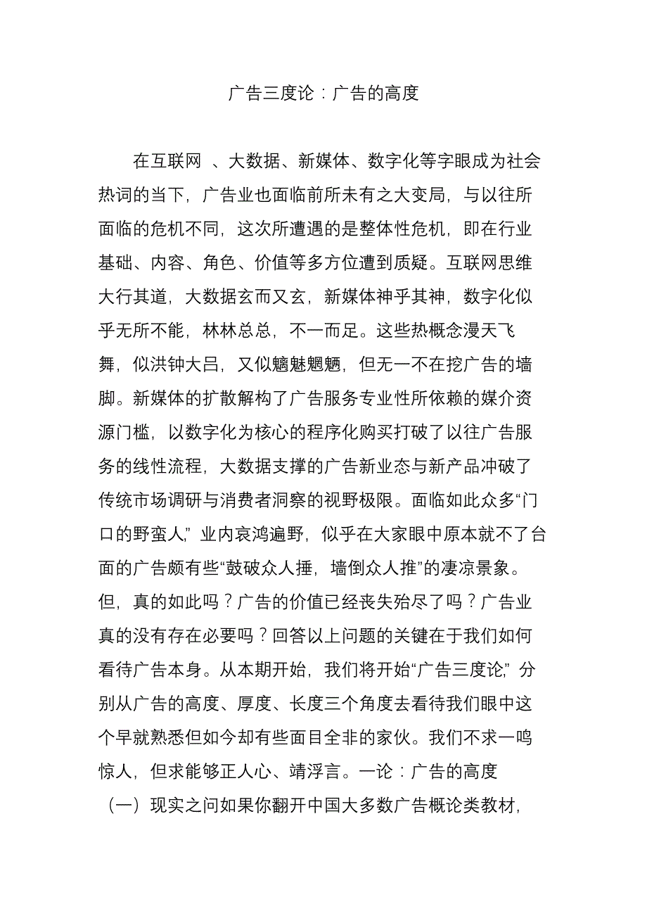 广告三度论广告的高度_第1页