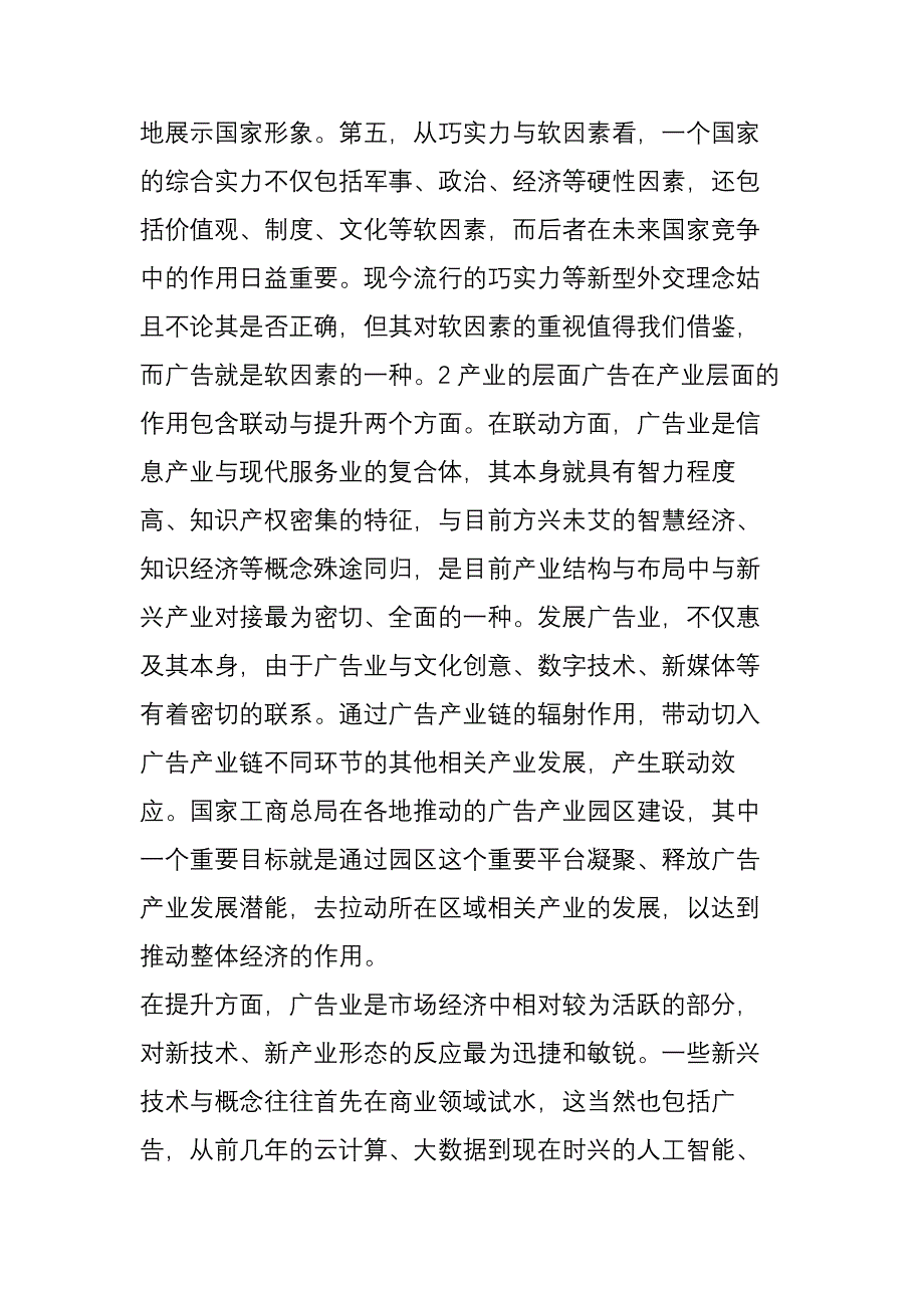 广告三度论广告的高度_第4页