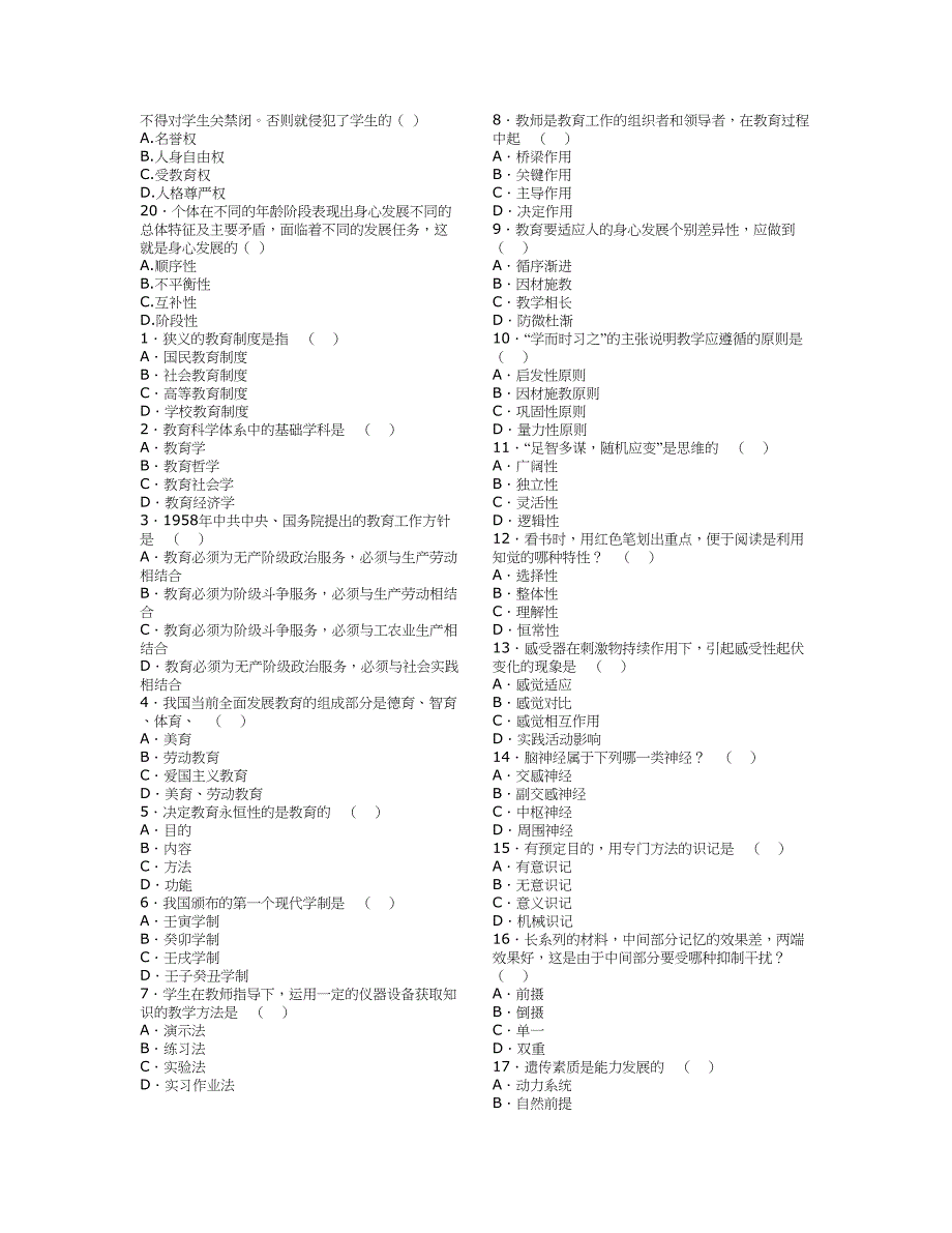 广东教师招聘考试教育学心理学试题2_第2页