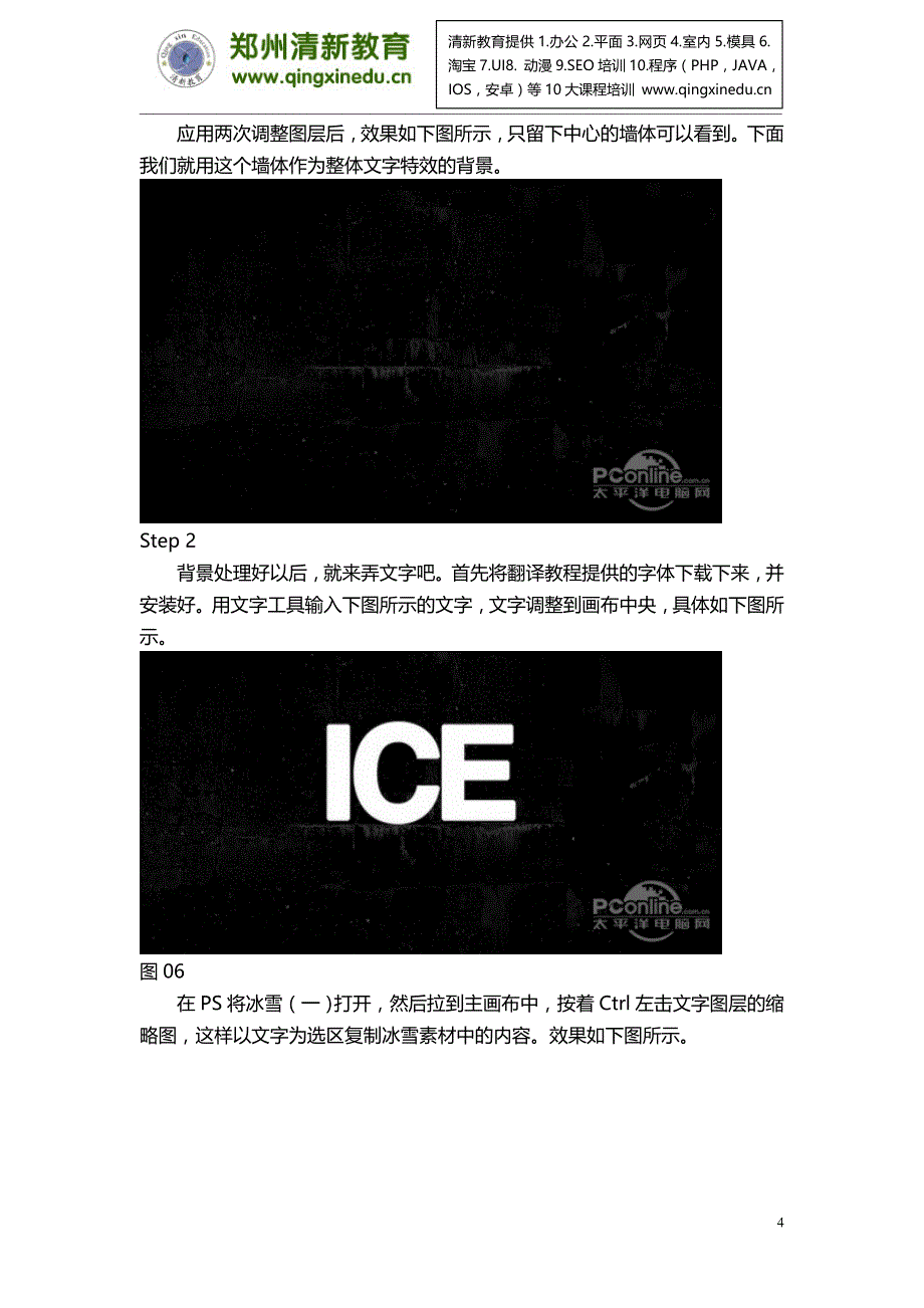 PS教程教本教本：PS-CS6打造幽蓝寒冰文字特效_第4页