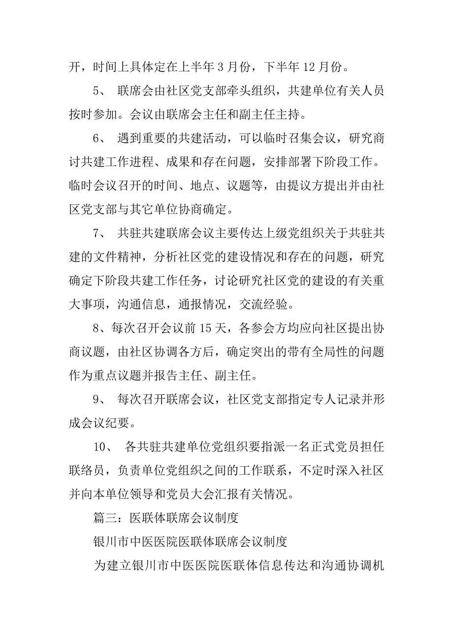 社区卫生服务中心人才工作联席会议制度_第3页