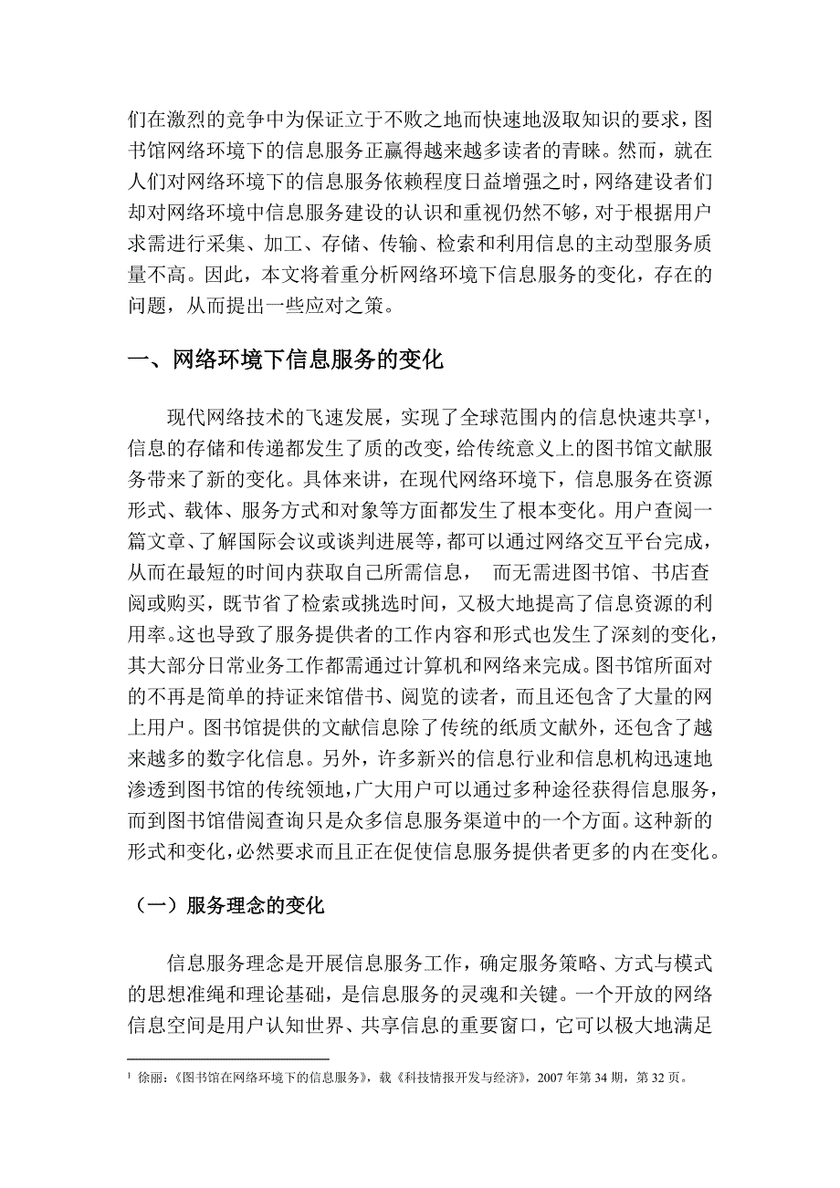 略论基于网络环境下的信息服务_第2页