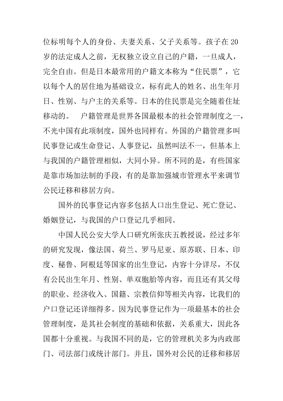 日本户籍制度_第3页