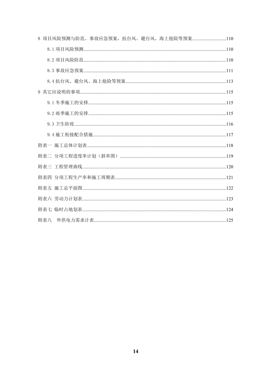 海西高速公路网宁德沈海复线高速公路柘荣至福安段施工组织设计_第3页