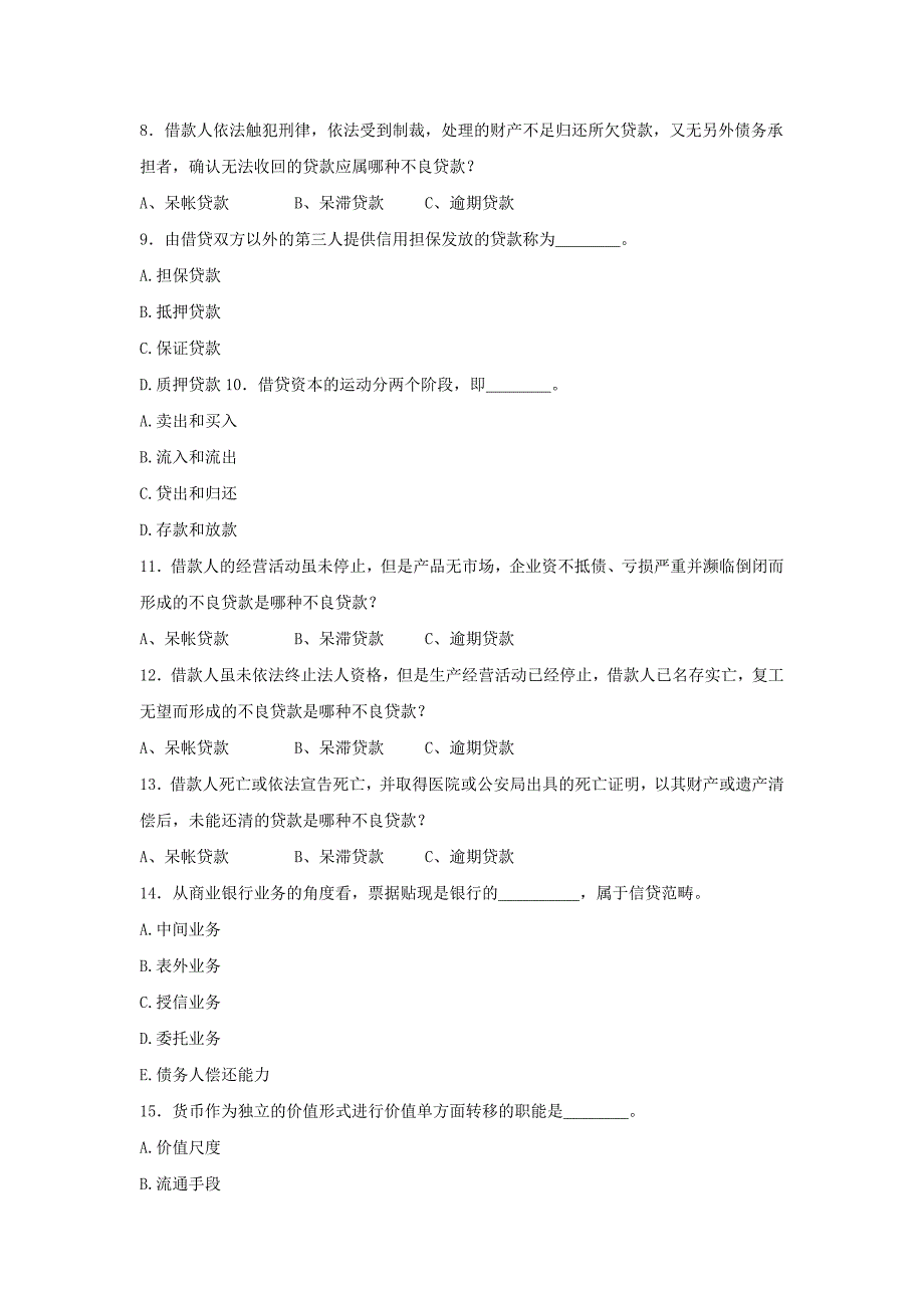 贵州省农村信用社真题及答案_第2页