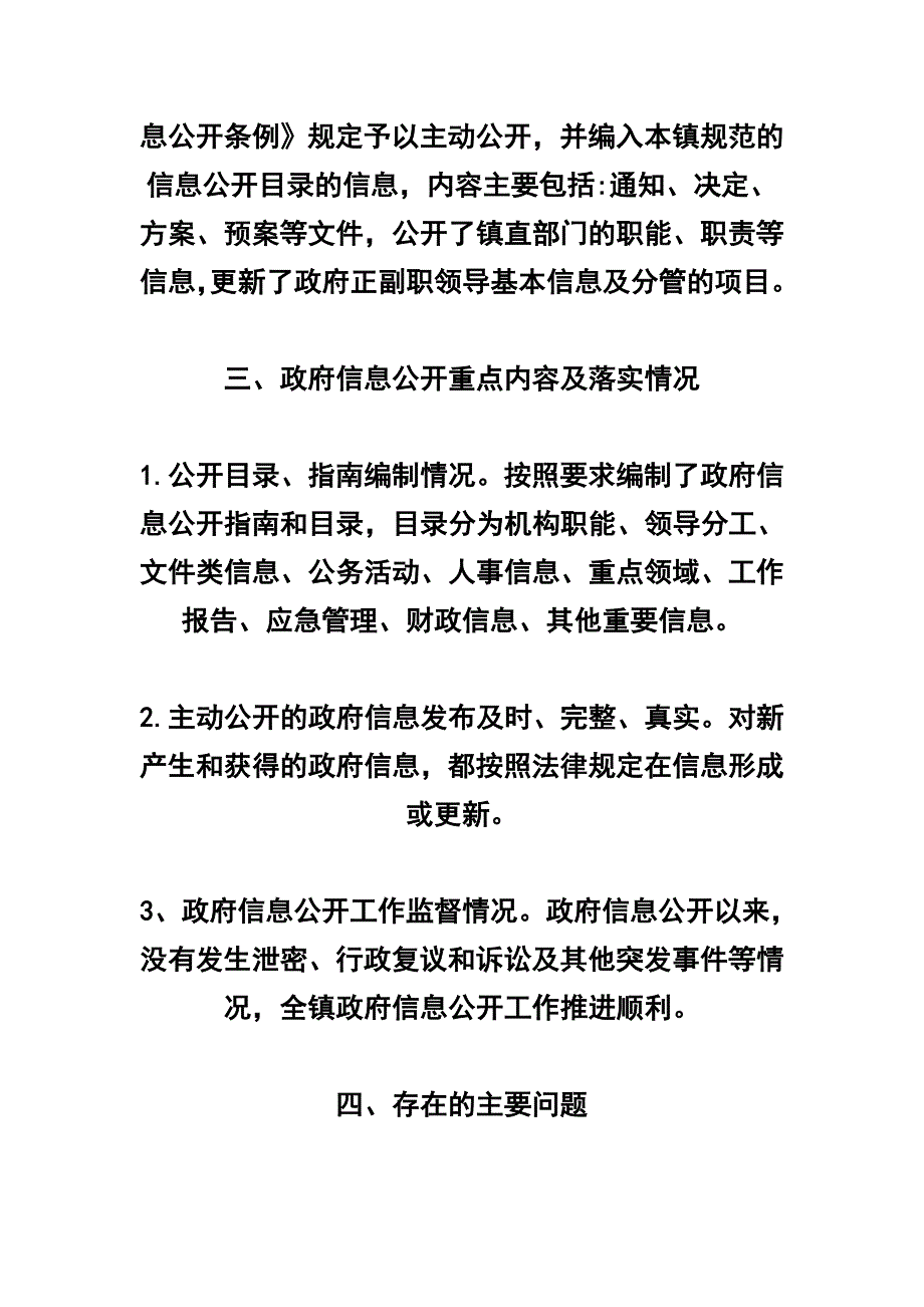 乡镇2019年上半年政务服务、政务信息公开工作总结及关于加强乡镇领导班子能力建设的思考范文两篇_第4页