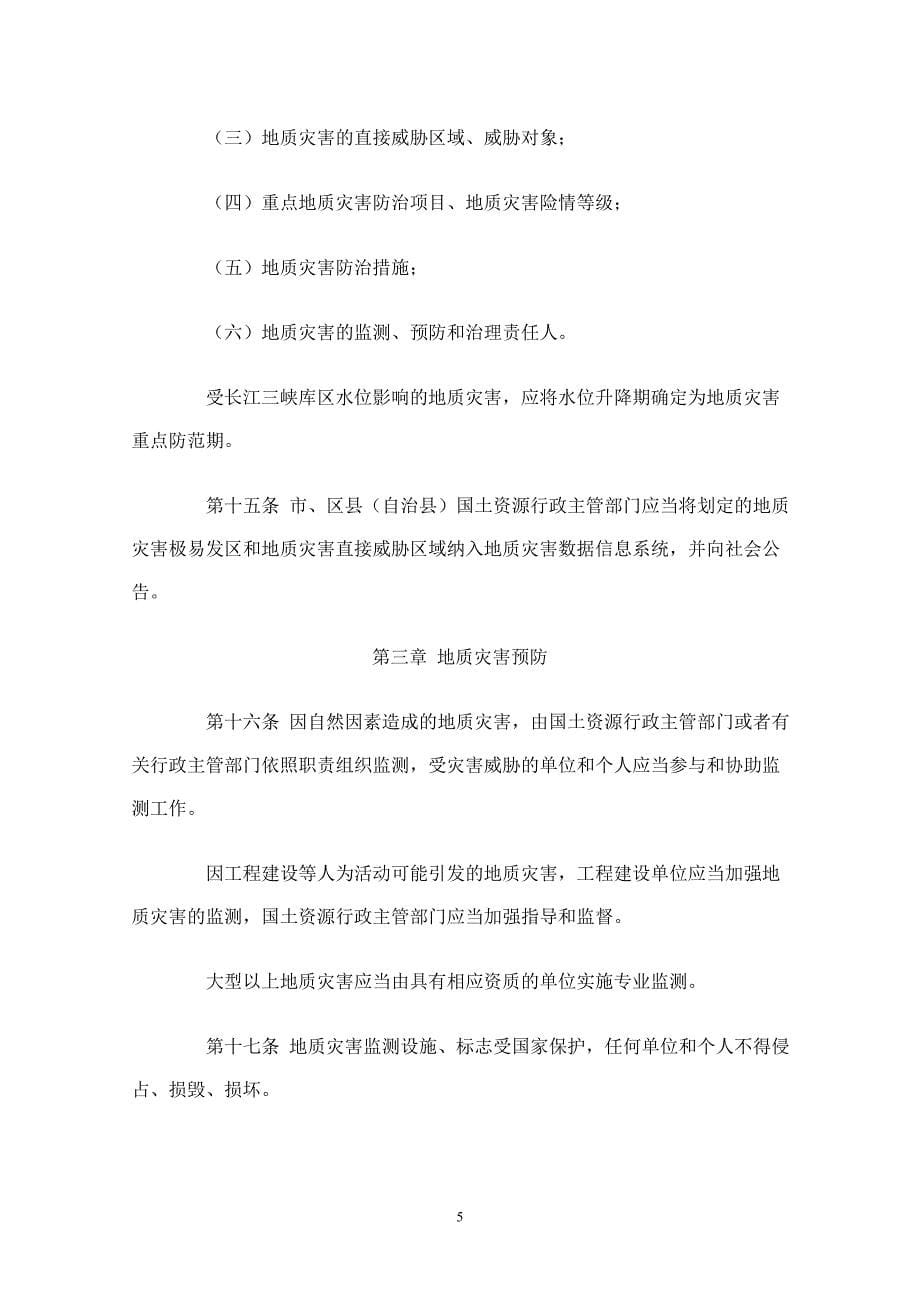 重庆市城乡建设委员会_第5页