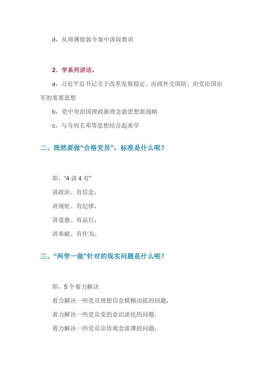 “两学一做”具体内涵剖析_第2页