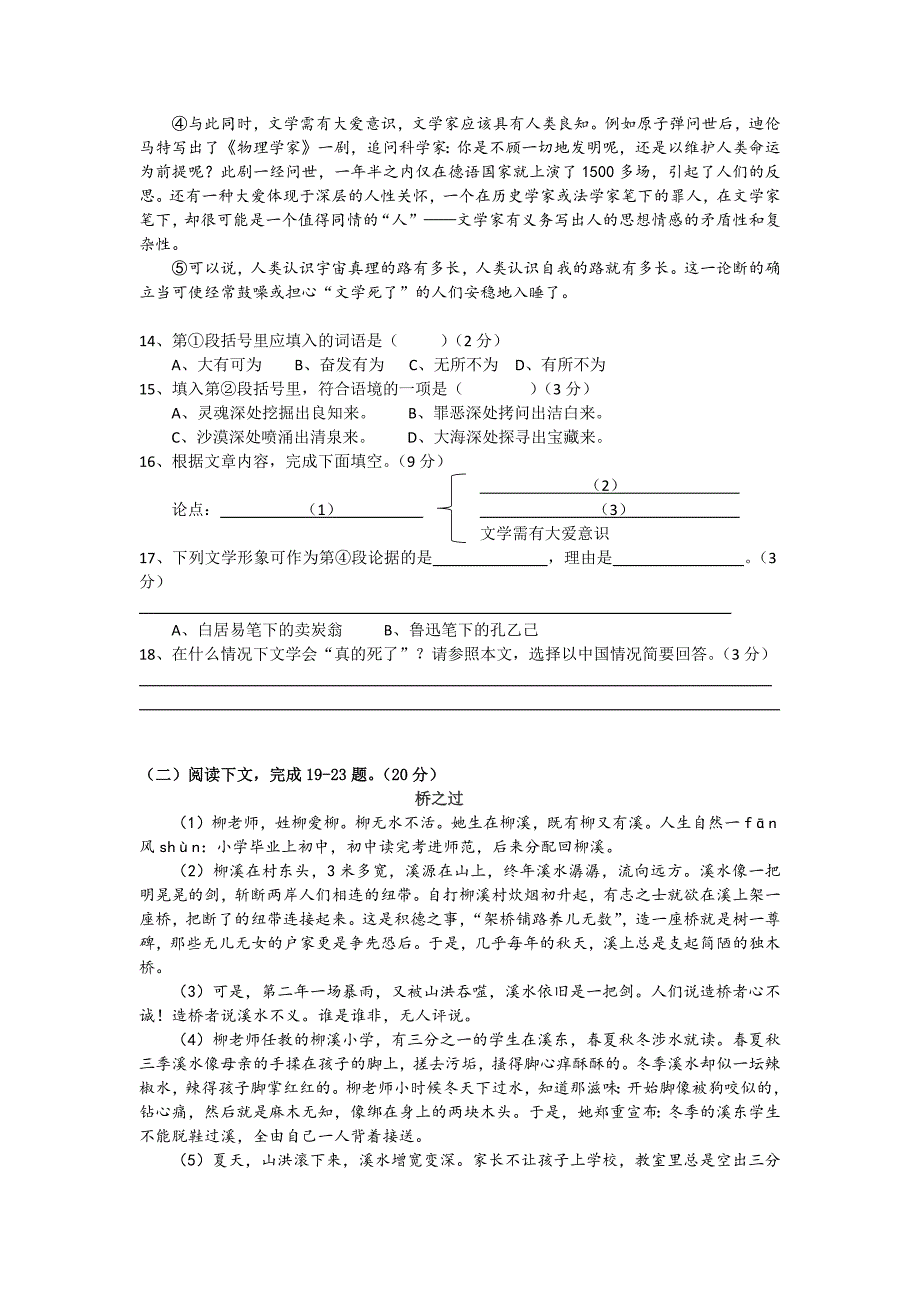 2018年上海市黄浦区中考语文一模试题(word版含答案)_第3页