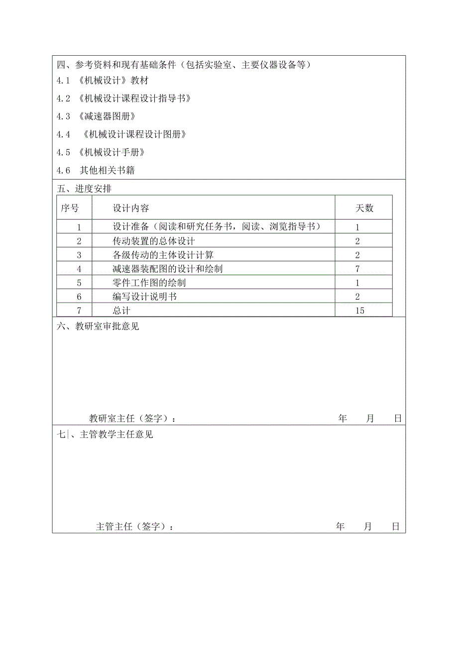 机械设计课程设计盘磨机传动装置的设计_第2页