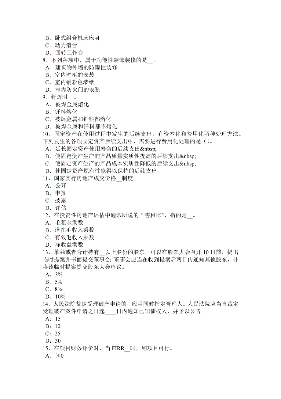 湖南省2017年上半年资产评估师《机电设备》：金属切削机床模拟试题_第2页