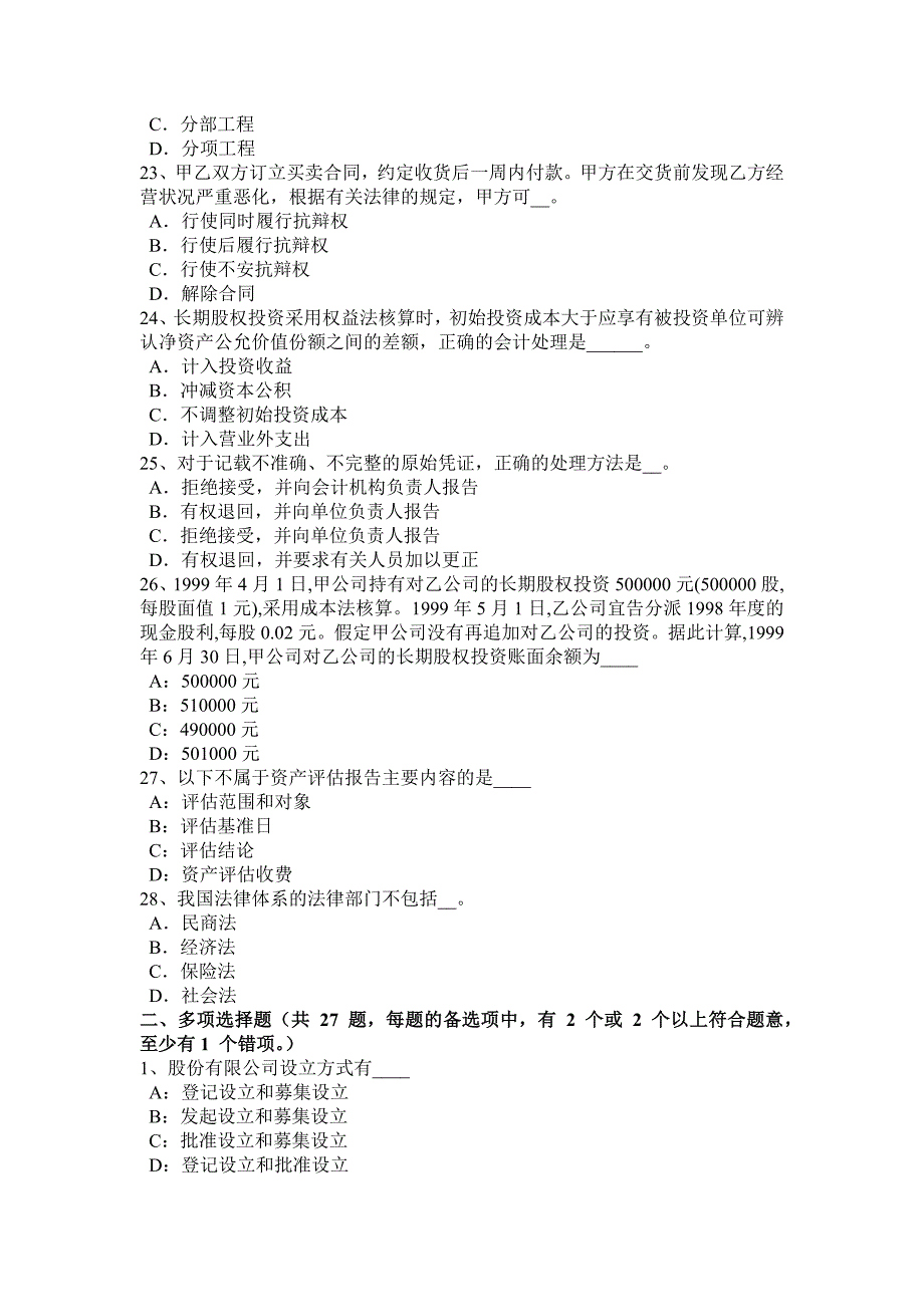 湖南省2017年上半年资产评估师《机电设备》：金属切削机床模拟试题_第4页