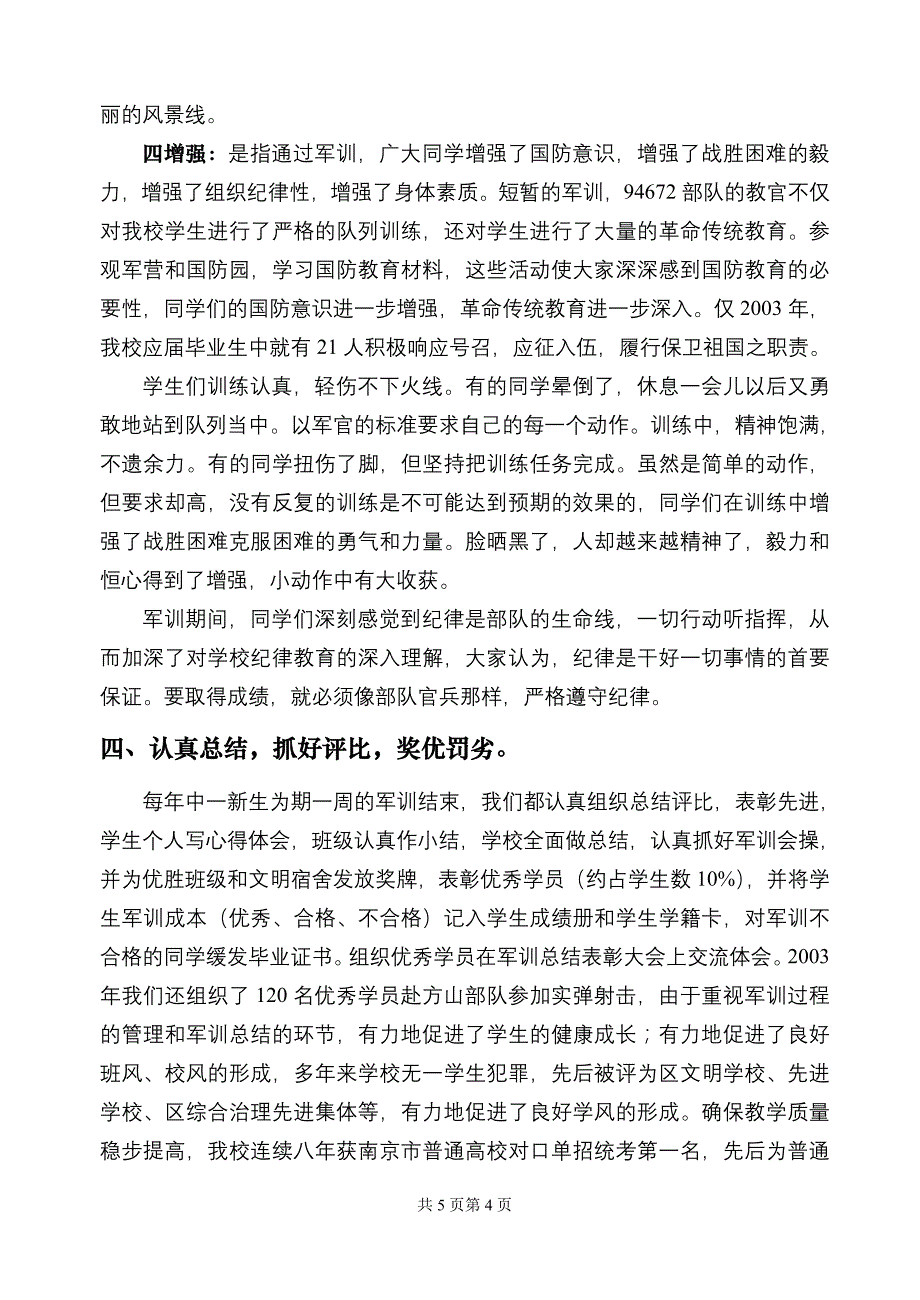 增强国防观念提高思想认识_第4页