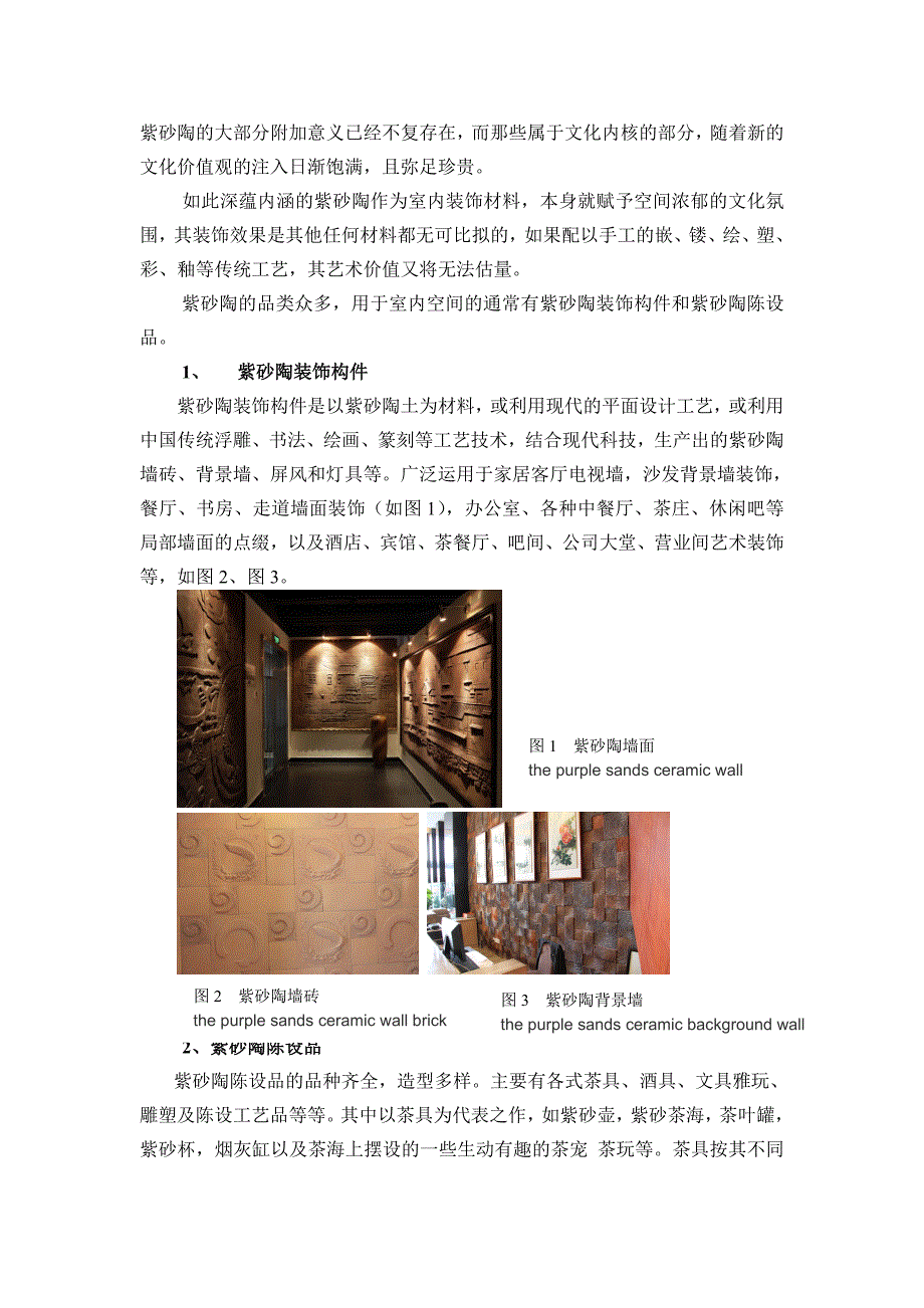 紫砂陶在室内空间中的应用研究_第4页