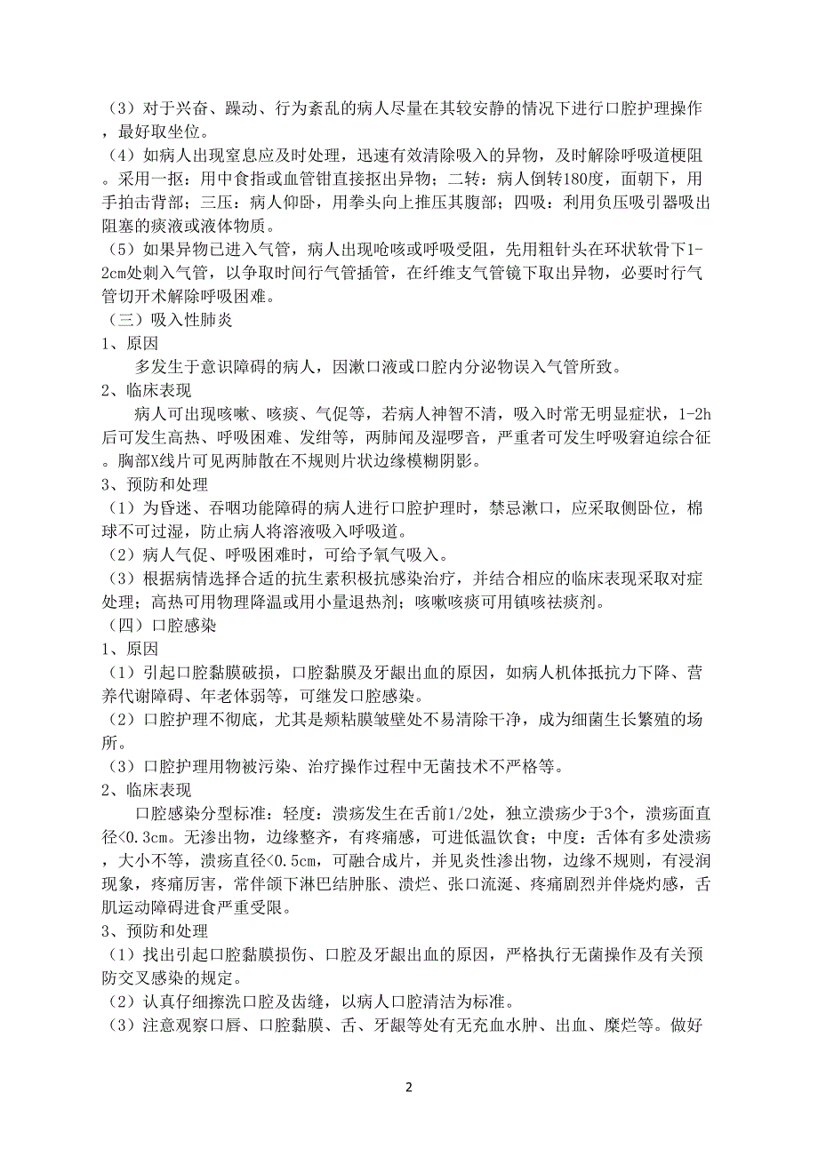 临床护理技术操作常见并发症预防及处理规范_第4页