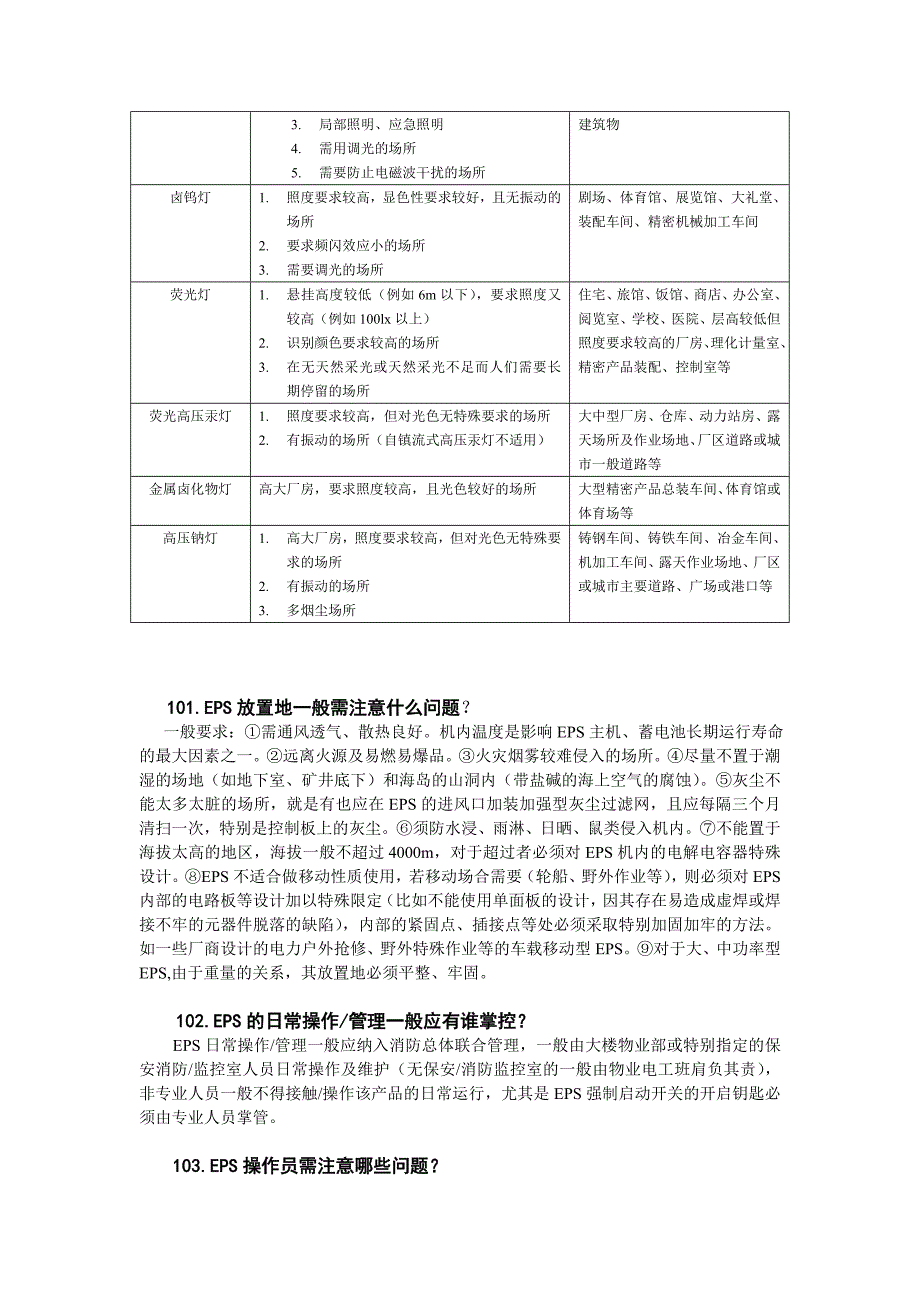 EPS安装调试等知识_第4页