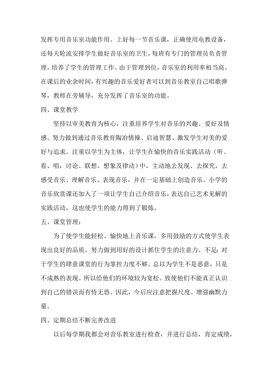 小学秋音乐社团活动总结_第3页