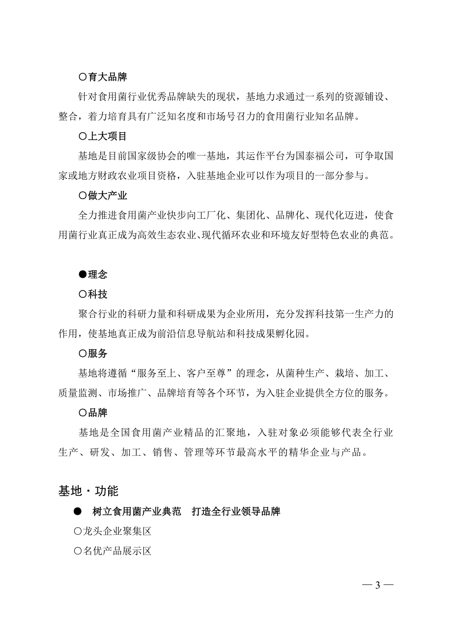 中国食用菌协会房山基地招商招展说明书_第3页