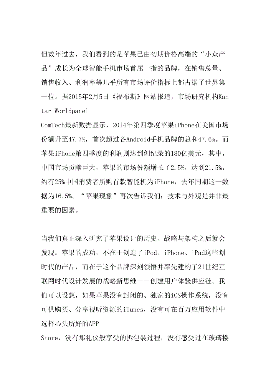 创建完美用户体验供应链精选文档_第4页