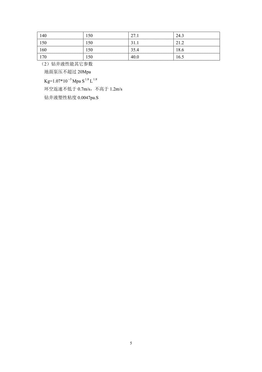 中国石油大学在线考试期末考试《-钻井工程》答案_第5页