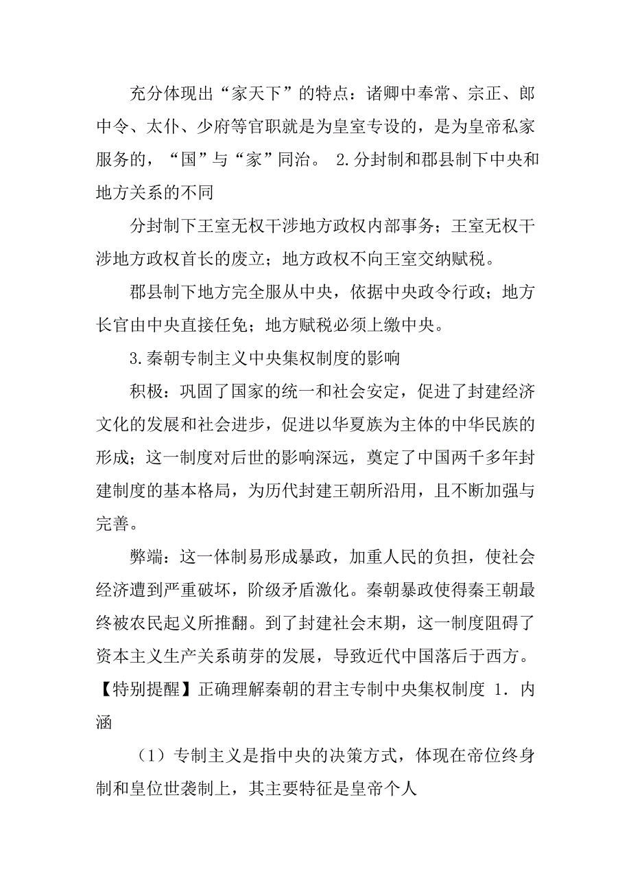 秦的制度影响_第2页