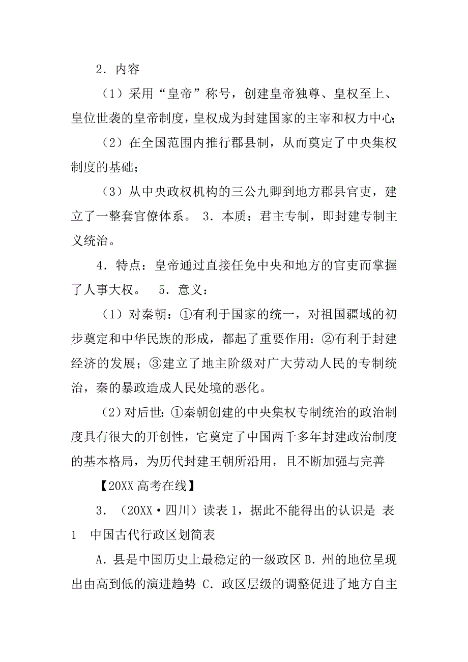 秦的制度影响_第3页