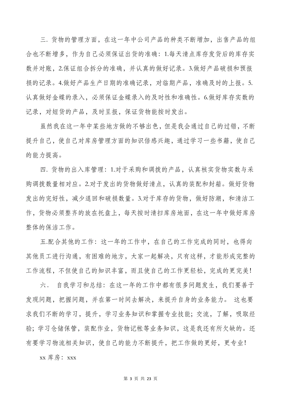 库房半年工作总结与库房管理员半年工作总结汇编_第3页