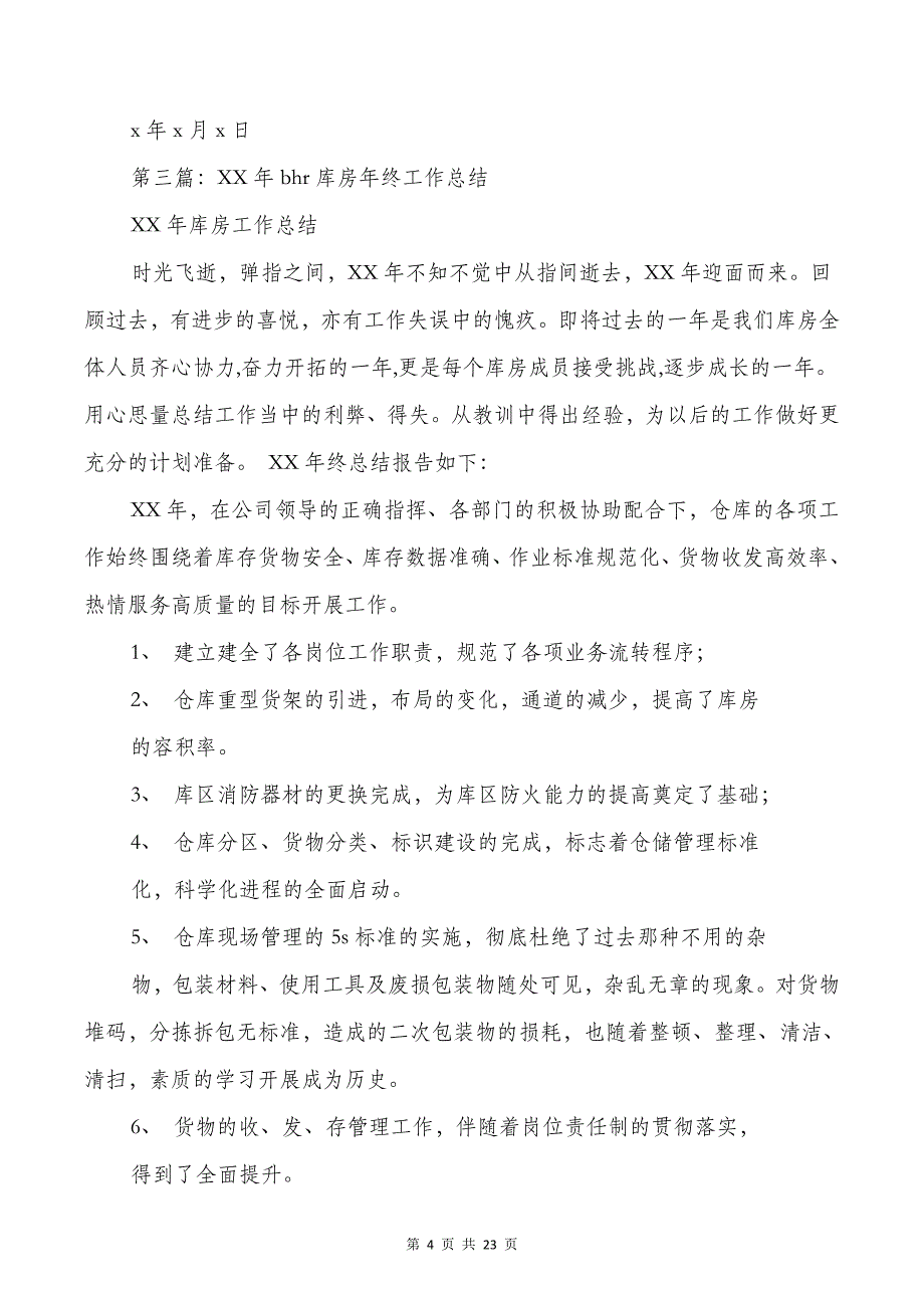 库房半年工作总结与库房管理员半年工作总结汇编_第4页