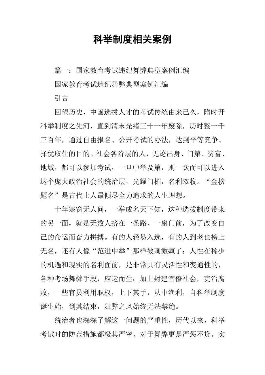 科举制度相关案例_第1页