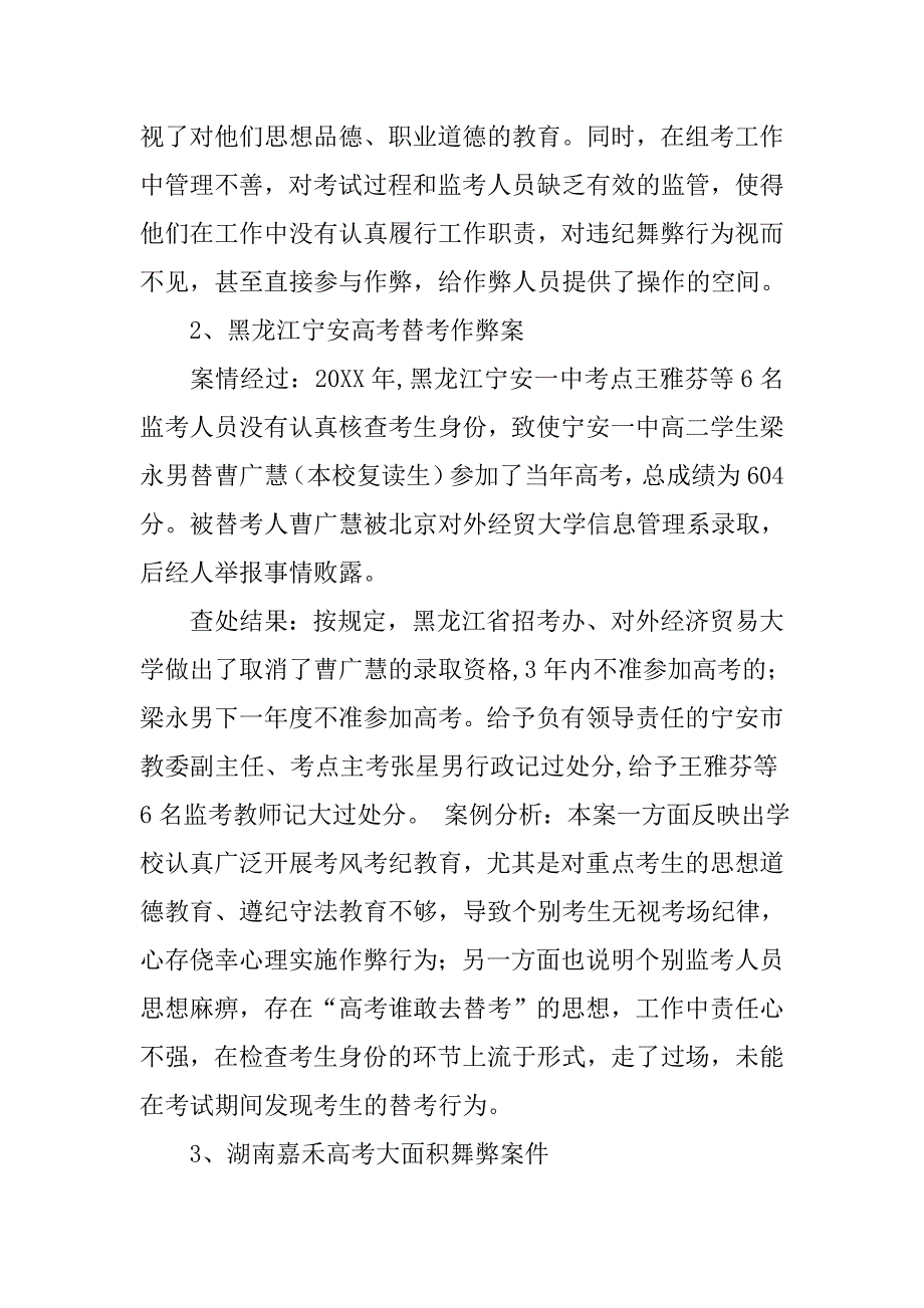 科举制度相关案例_第4页