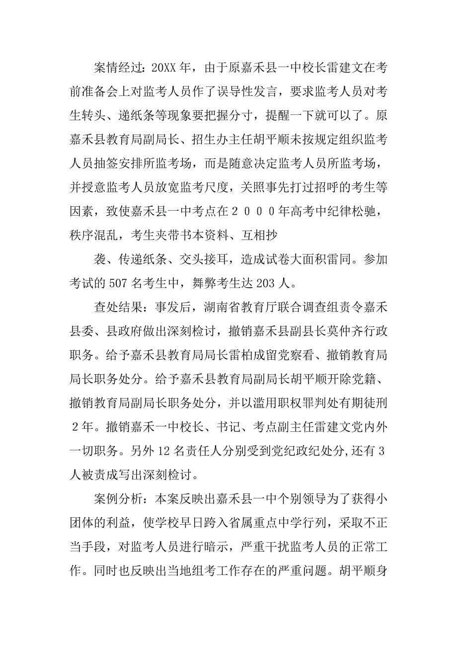 科举制度相关案例_第5页