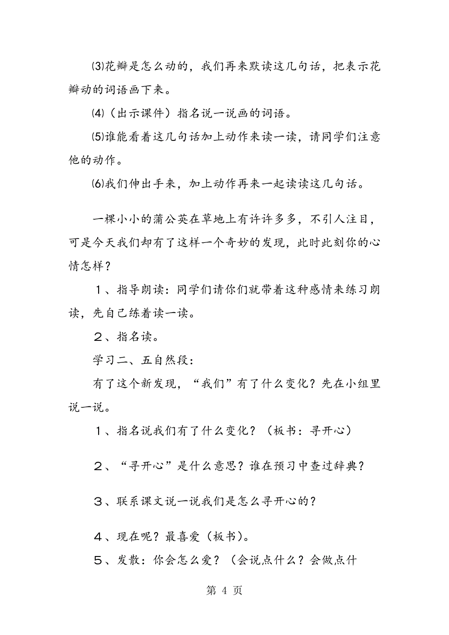 三年级语文上册金色的草地教学设计_第4页