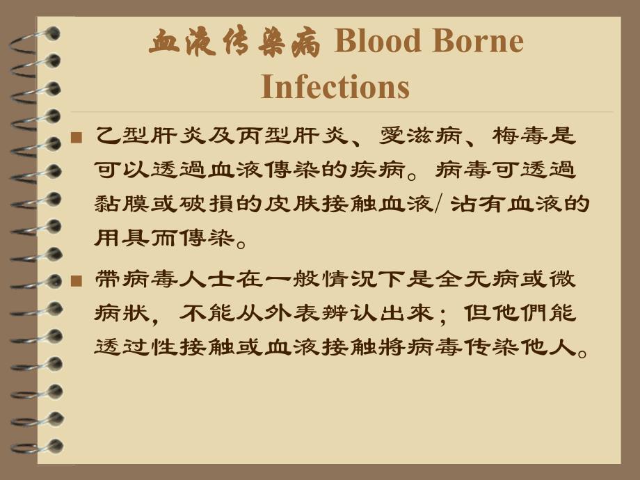 常见四种血液传染病传播途径以及预防措施_图文_第2页