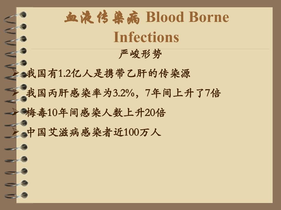 常见四种血液传染病传播途径以及预防措施_图文_第3页