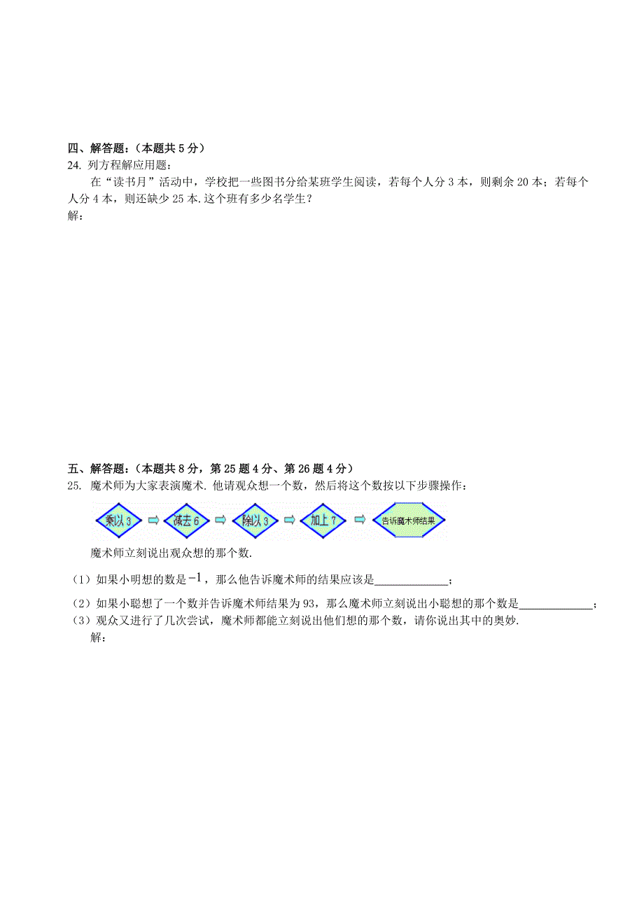 海淀区七年级2011和2套第一学期数学期末试题和答案_第4页