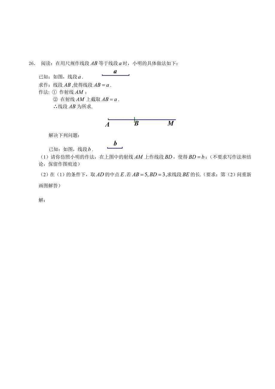 海淀区七年级2011和2套第一学期数学期末试题和答案_第5页