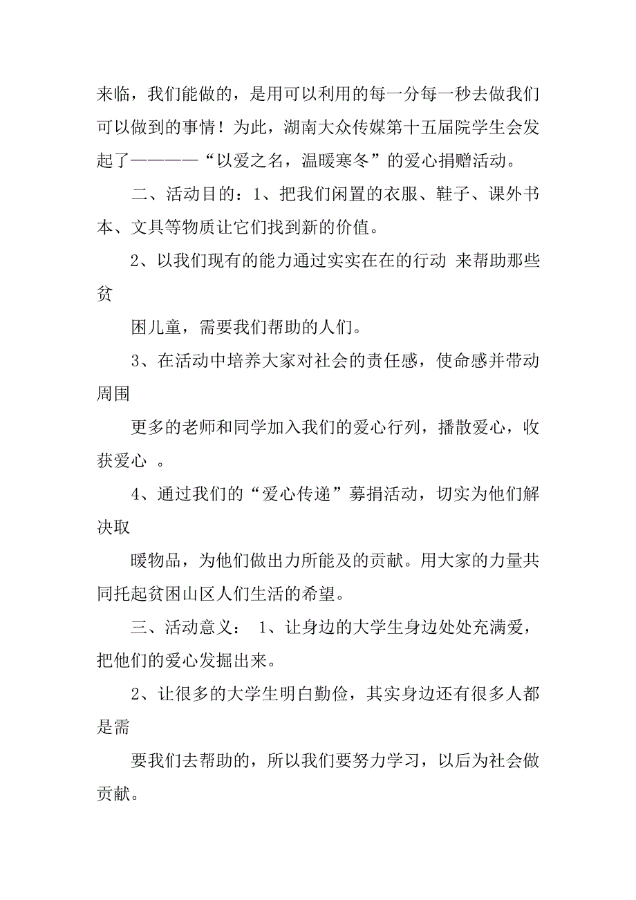 随手公益的群规制度_第2页