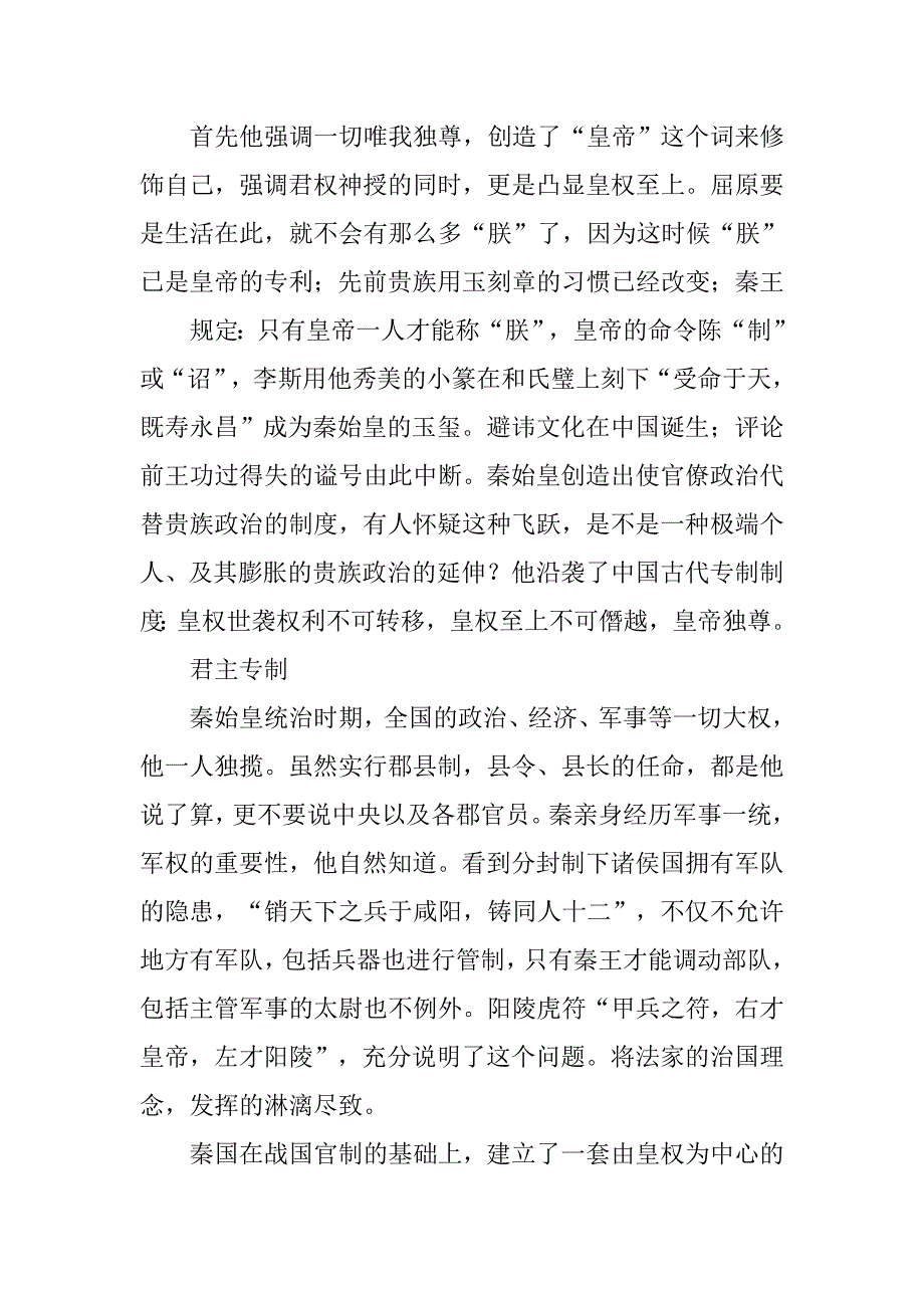 秦国制度_第3页