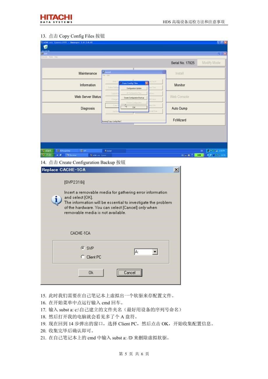 HDS-高端设备巡检方法及注意事项_第5页