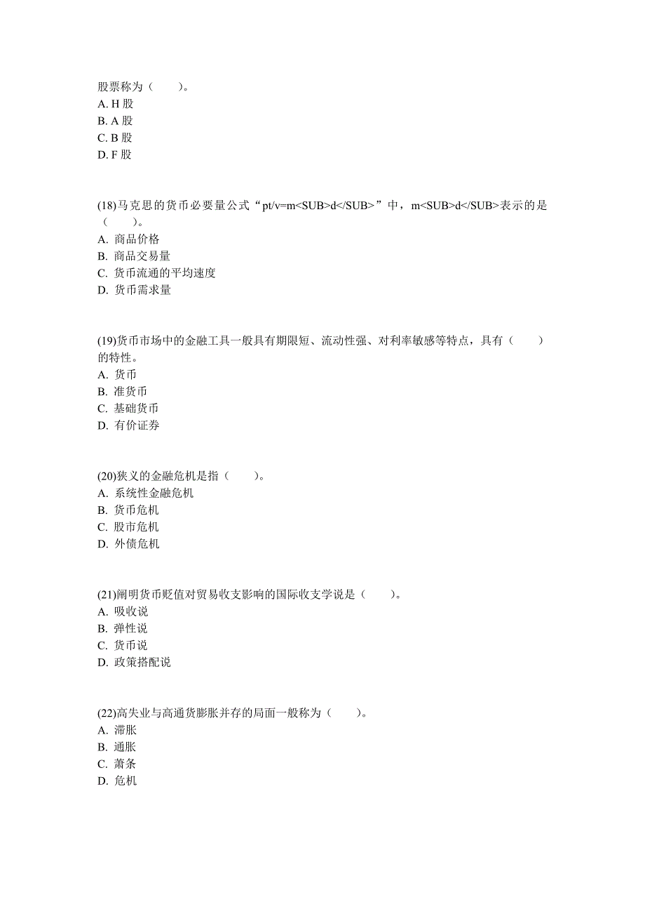 中级经济师金融专业考前压密试卷6中大网校_第4页